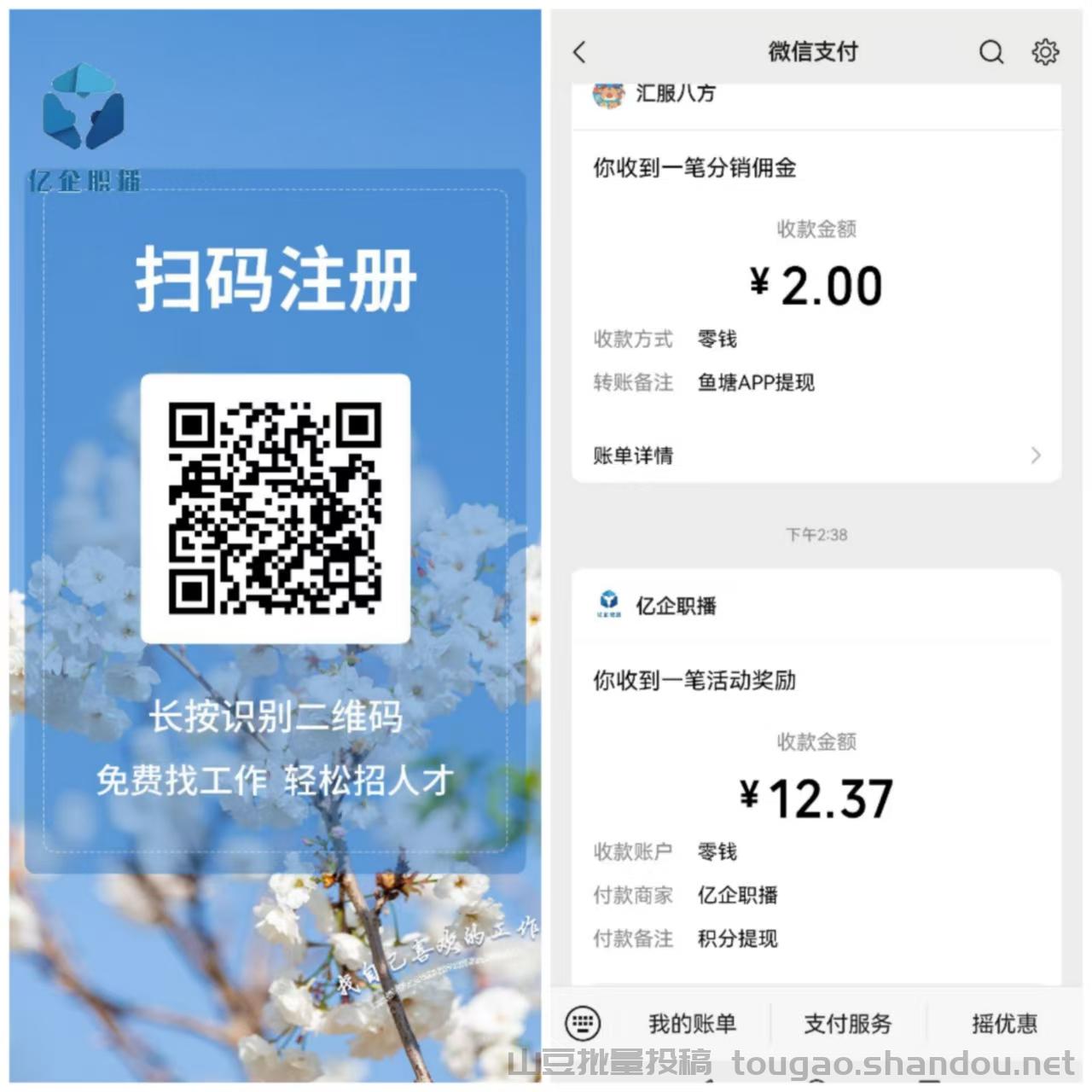 【亿企职播】零撸首码项目