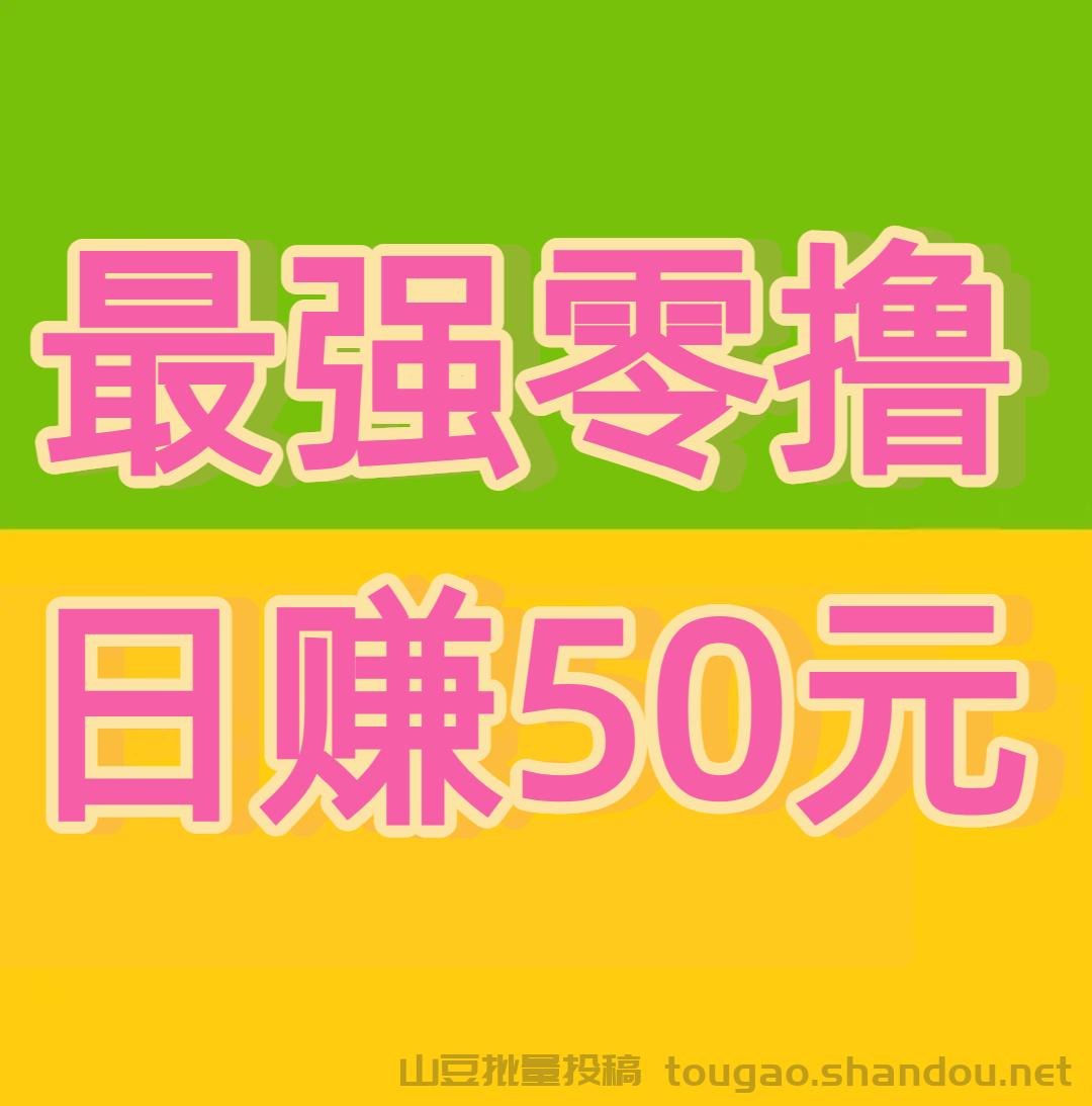 《视频号》点赞赚钱，日赚50
