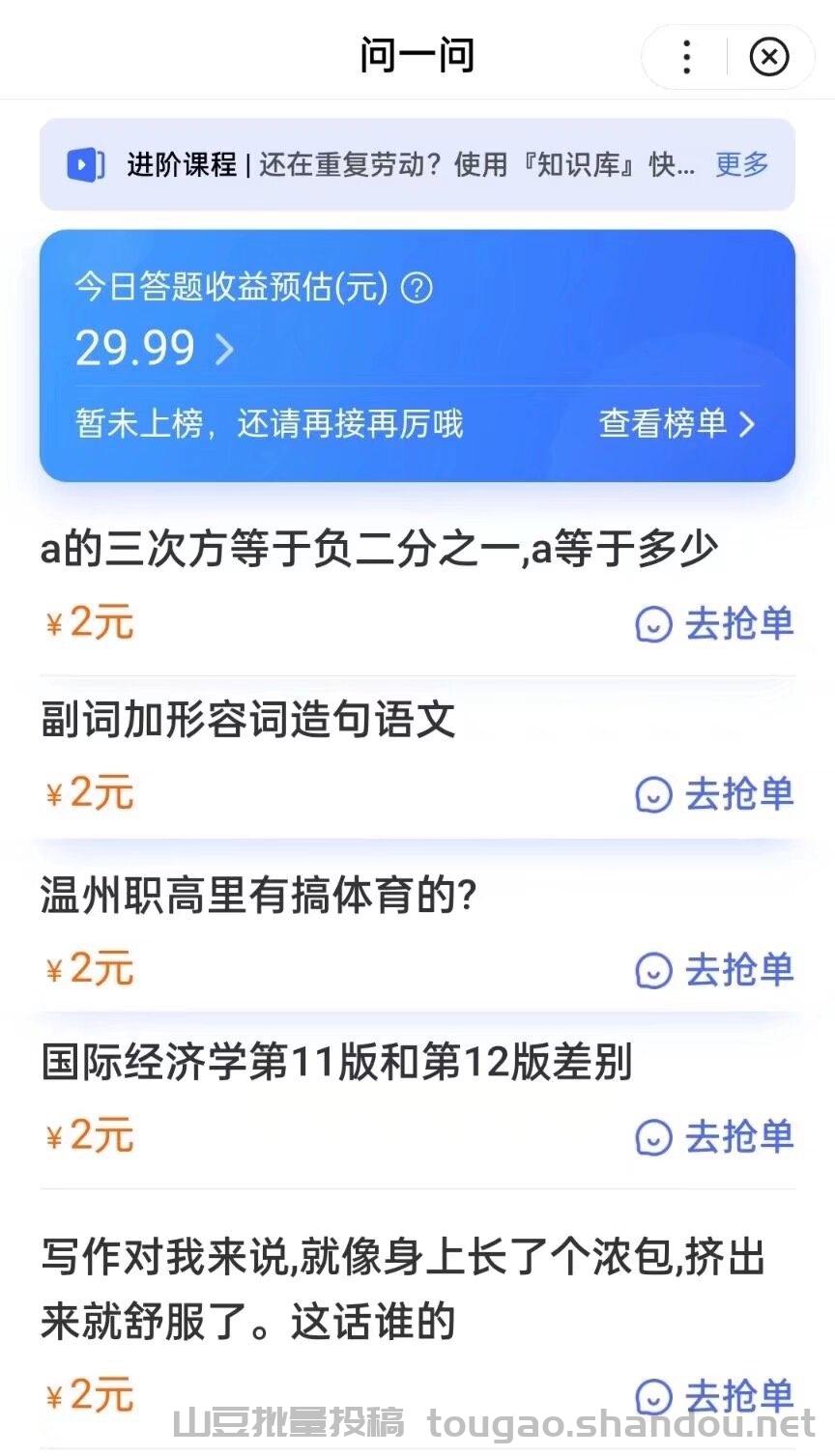 问一问碎片时间答题赚！2元/题 多号多赚 0门槛人人可做