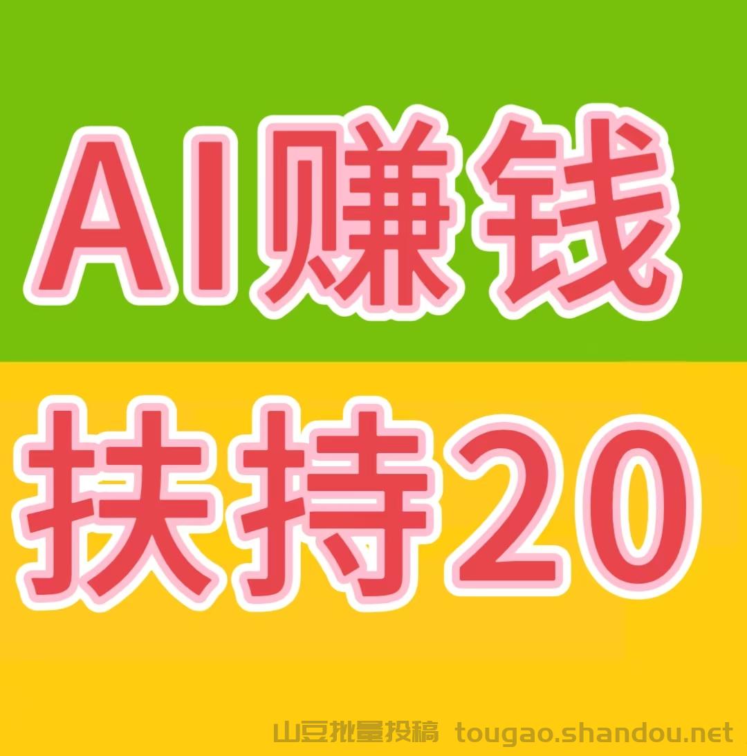 AI自动赚钱+看广告赚钱+星级每日分红+拉新奖励……等等，提现秒到账