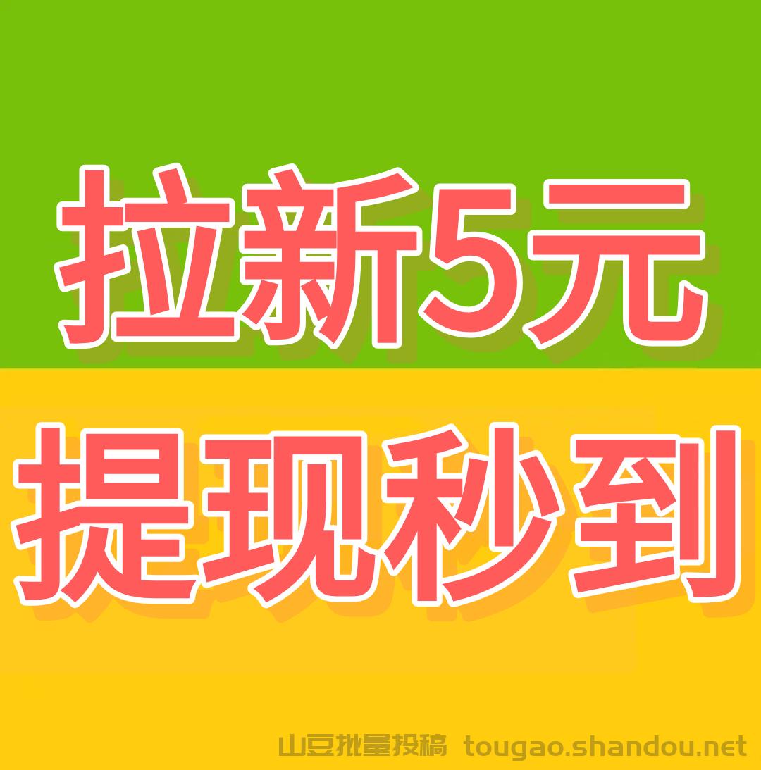 《手赚屋》 拉新五元，提现秒到