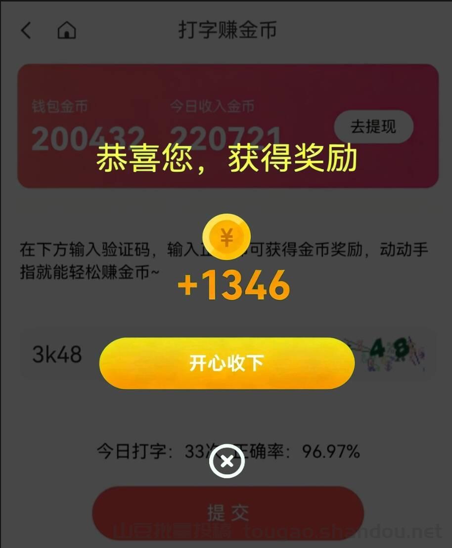 新出打字赚金币，一天稳定20+，赶紧撸！