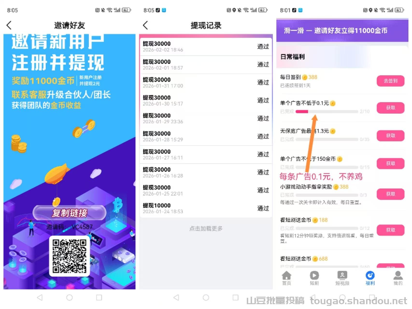 【米看看】零撸看广，真正的不养鸡，每天自提1米