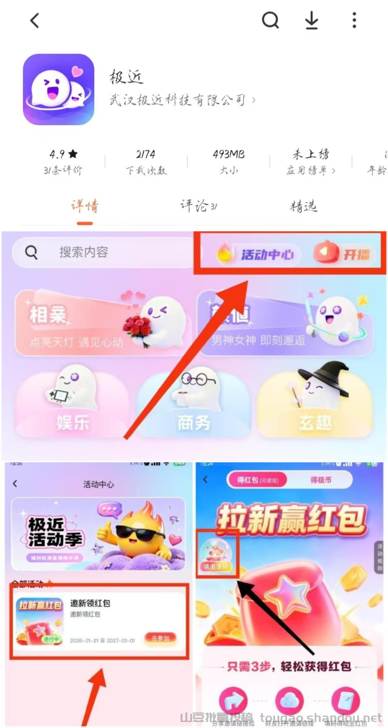 【极近】新出平台，看直播3天赚4米