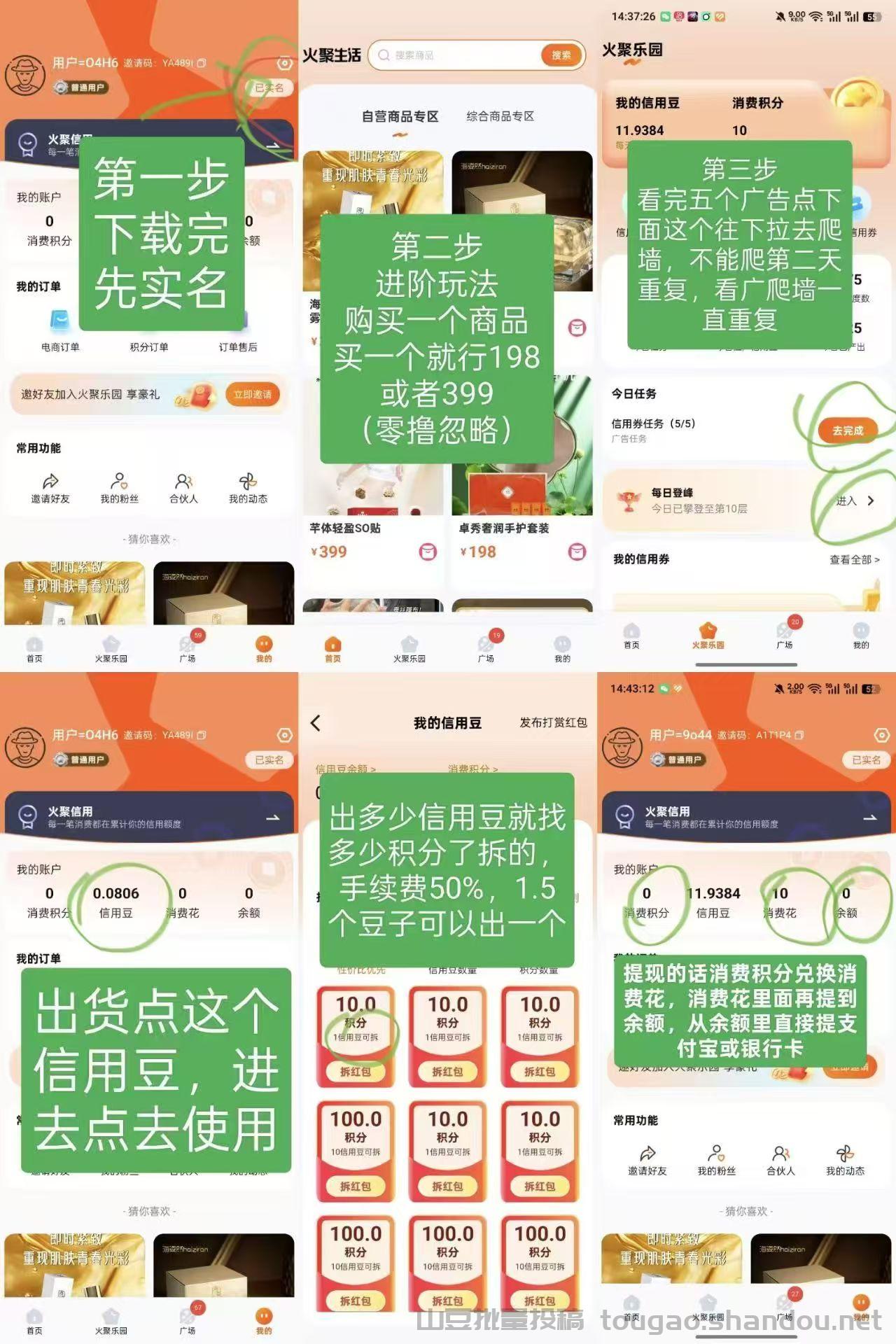 【火聚生活】真的能2元赚70？