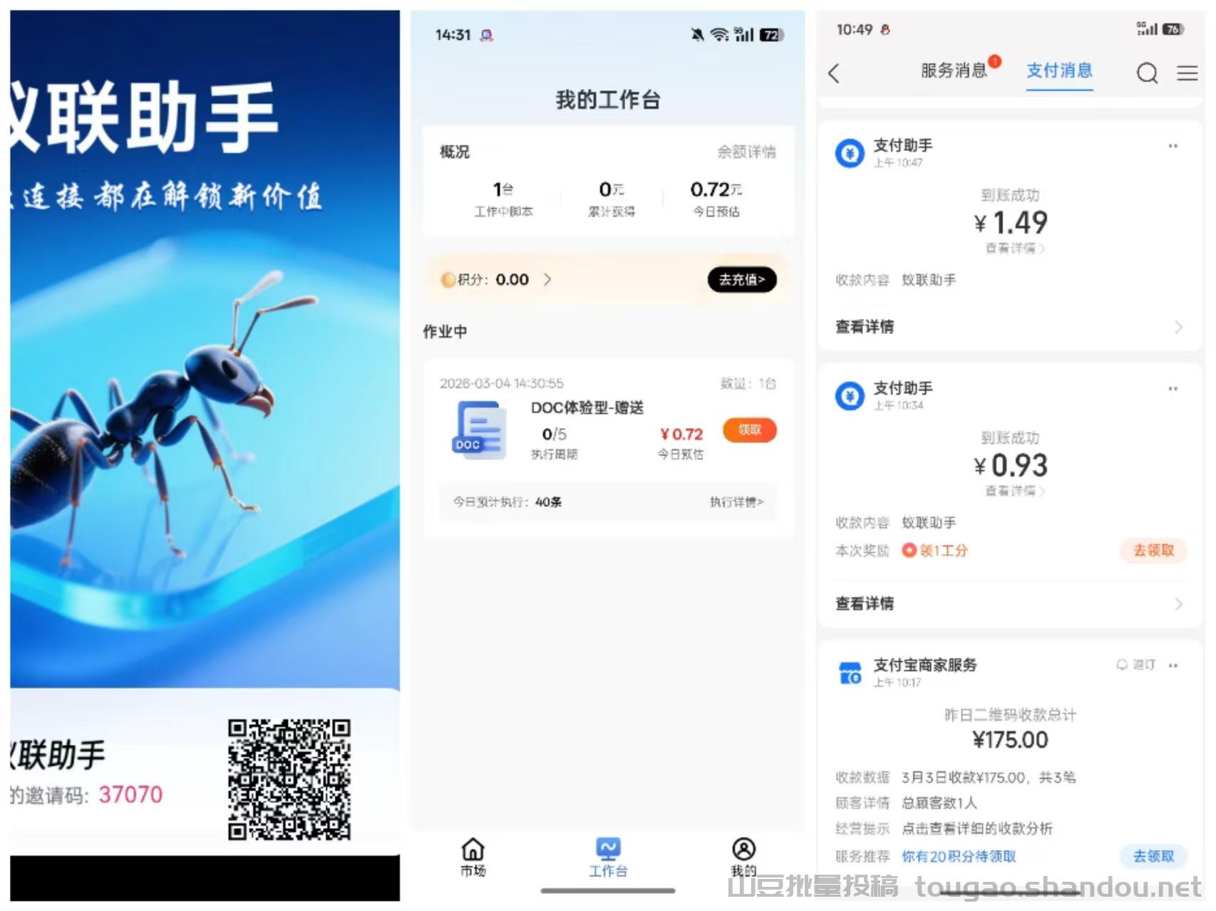 【蚁联助手】首码新出，零撸项目