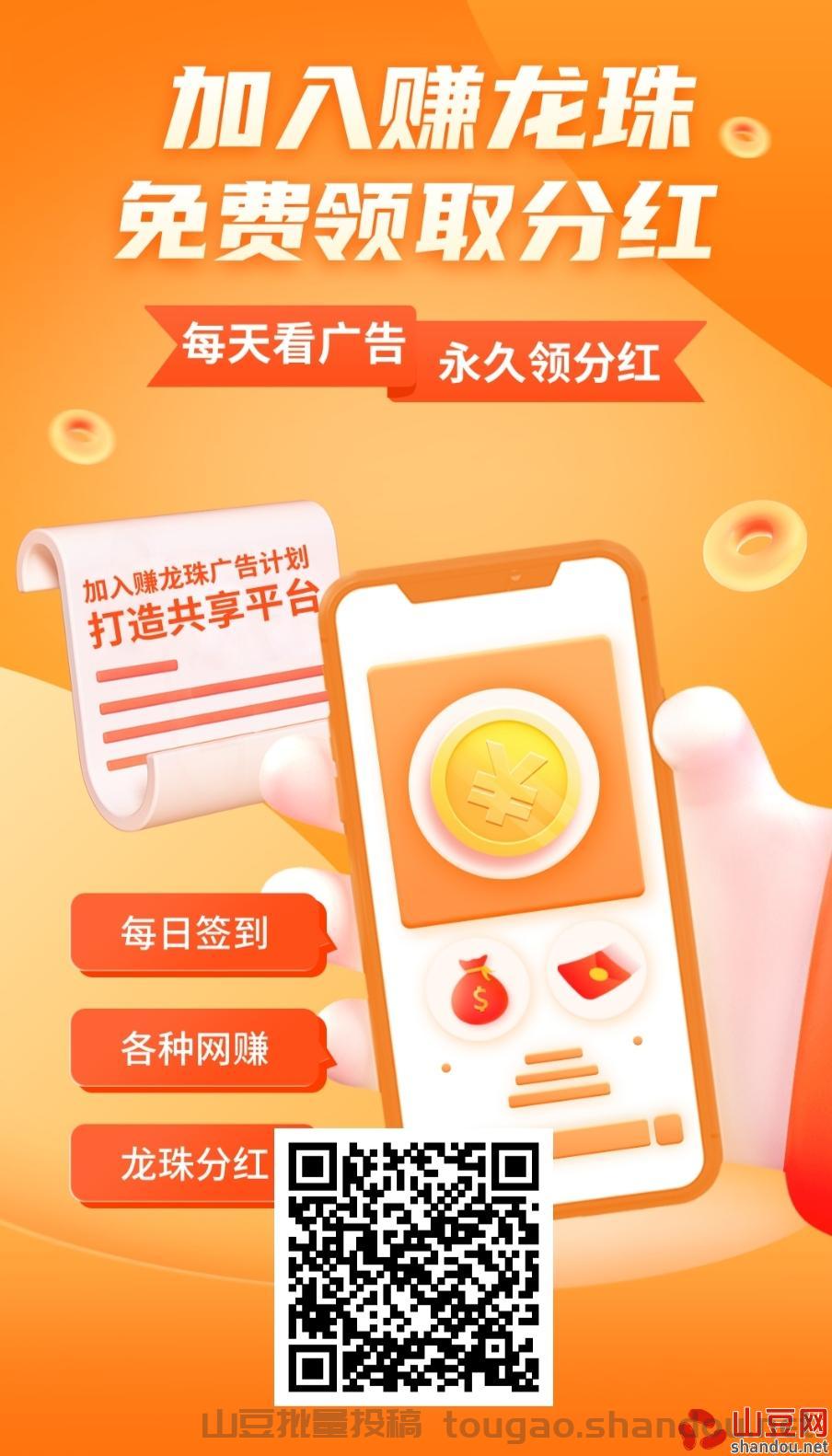 赚龙珠，零撸看广告，一条0.45，不养机，不看权重。1龙珠芬红0.32