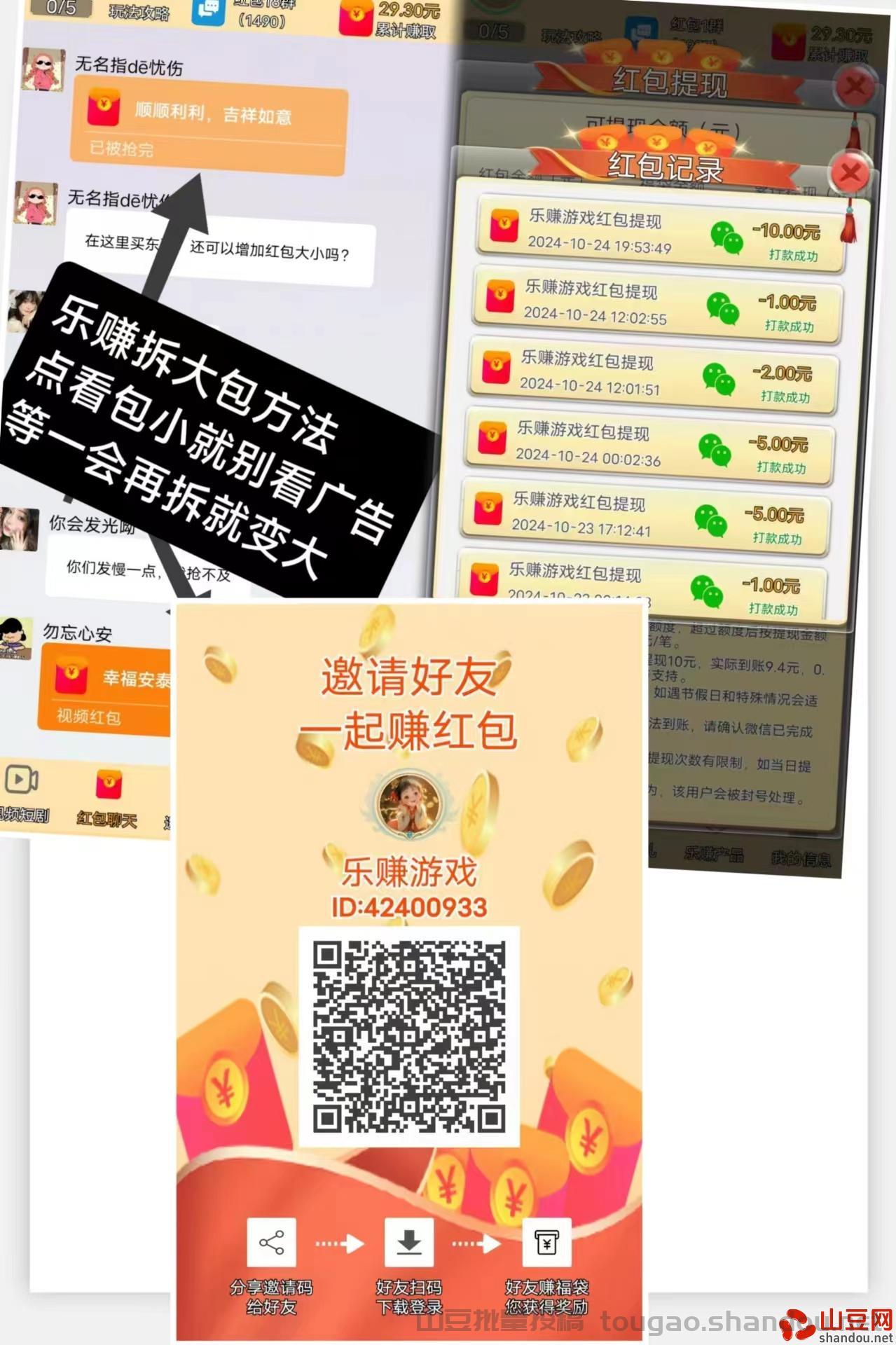 乐赚纯刷广告首码，单号每天10块以上，提现秒到账！