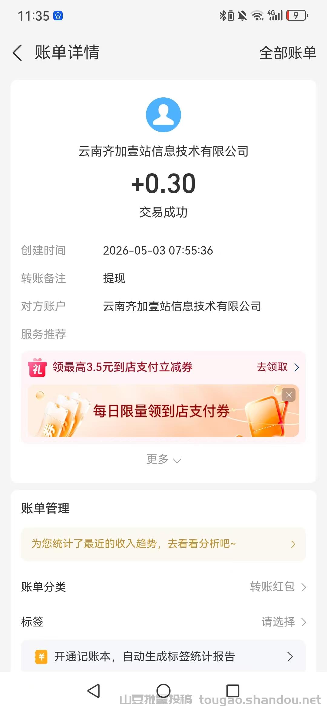 【齐加】看广告赚米，已上应用商店