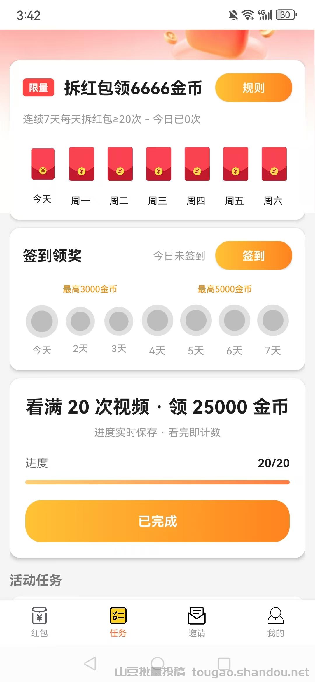 【红包】首码，20条广告2.5米