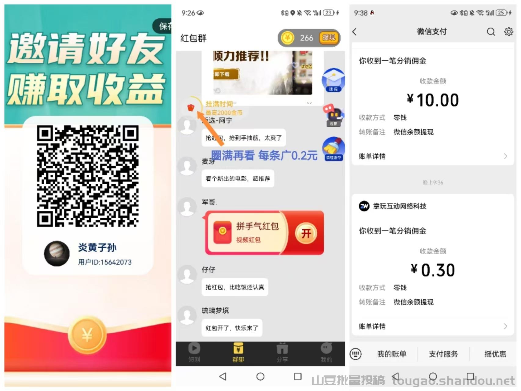 每条广告2毛，提现秒到账