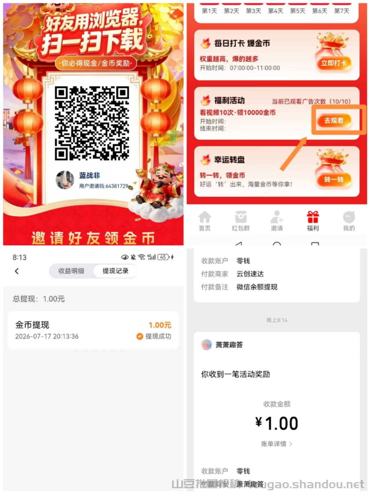 【瞬视阁】首码，保底看广