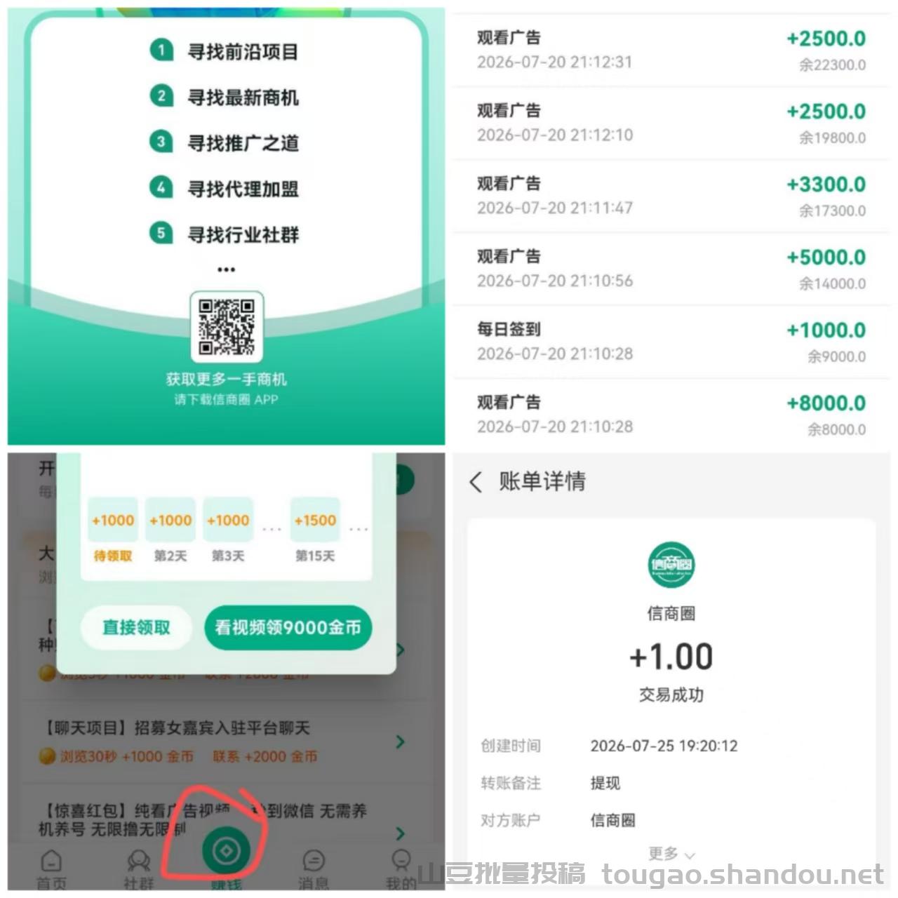 【信商圈】免费发布项目+广告收益