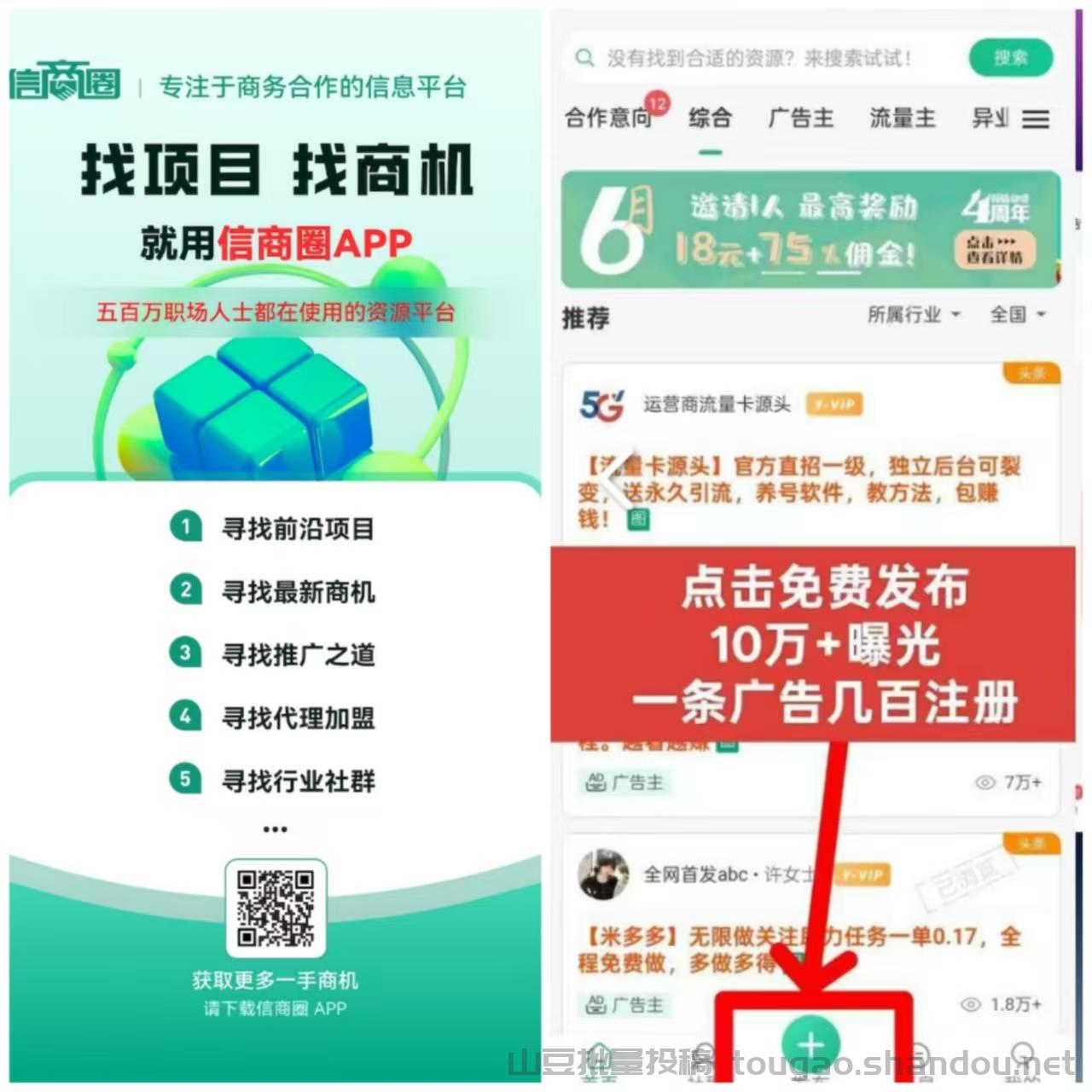 信商圈，免费发广告，流量大，精准粉，项目合作，首码发布