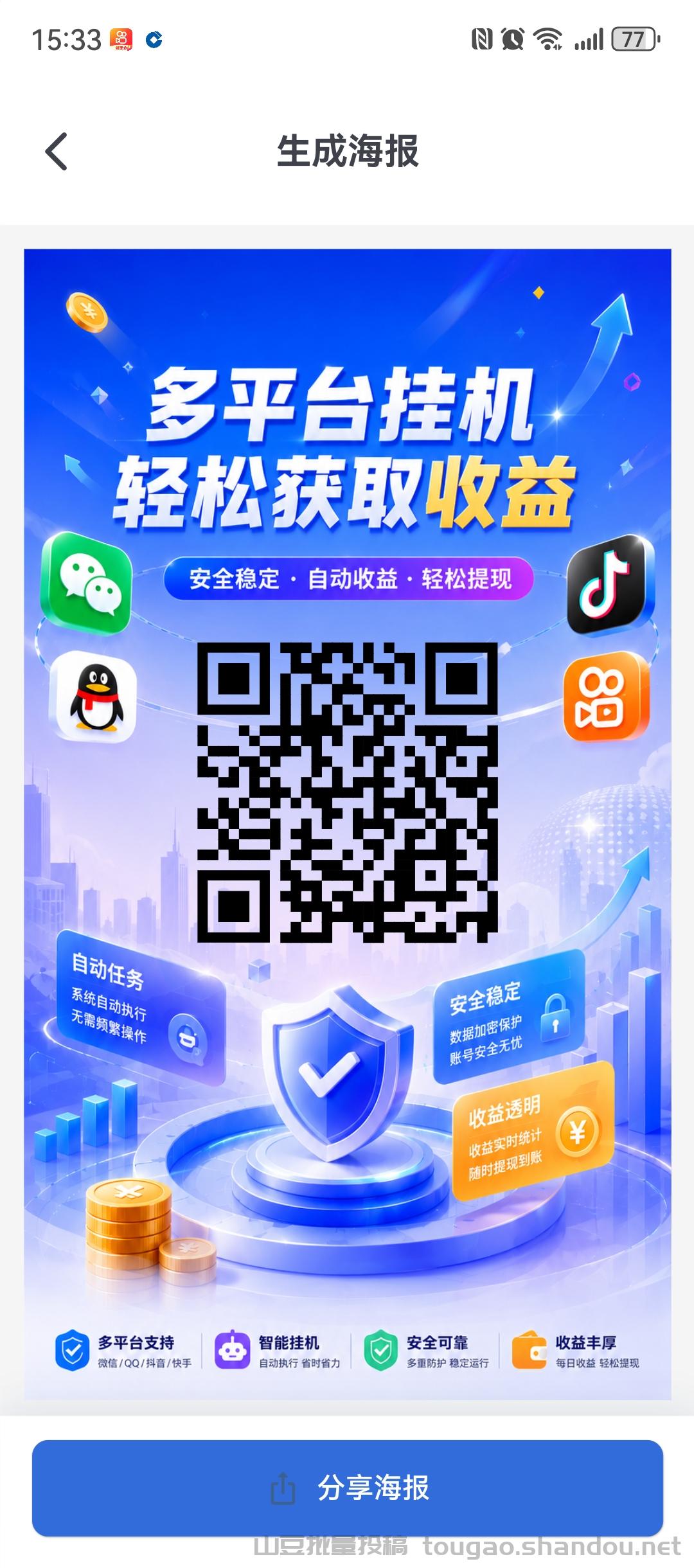 刚上线多平台挂机日撸几十元，多号多撸，全自动托管收益，不充值不用开会员，提现秒到。推广无限级收益