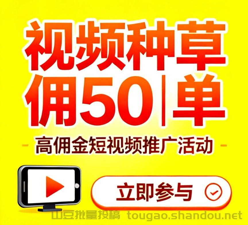 云客创种草挣钱，发布一条作品可得50元，没有任何费用